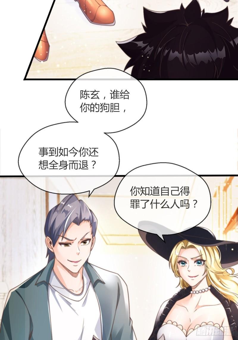 师娘，请自重漫画,第六话 是你在放屁？10图