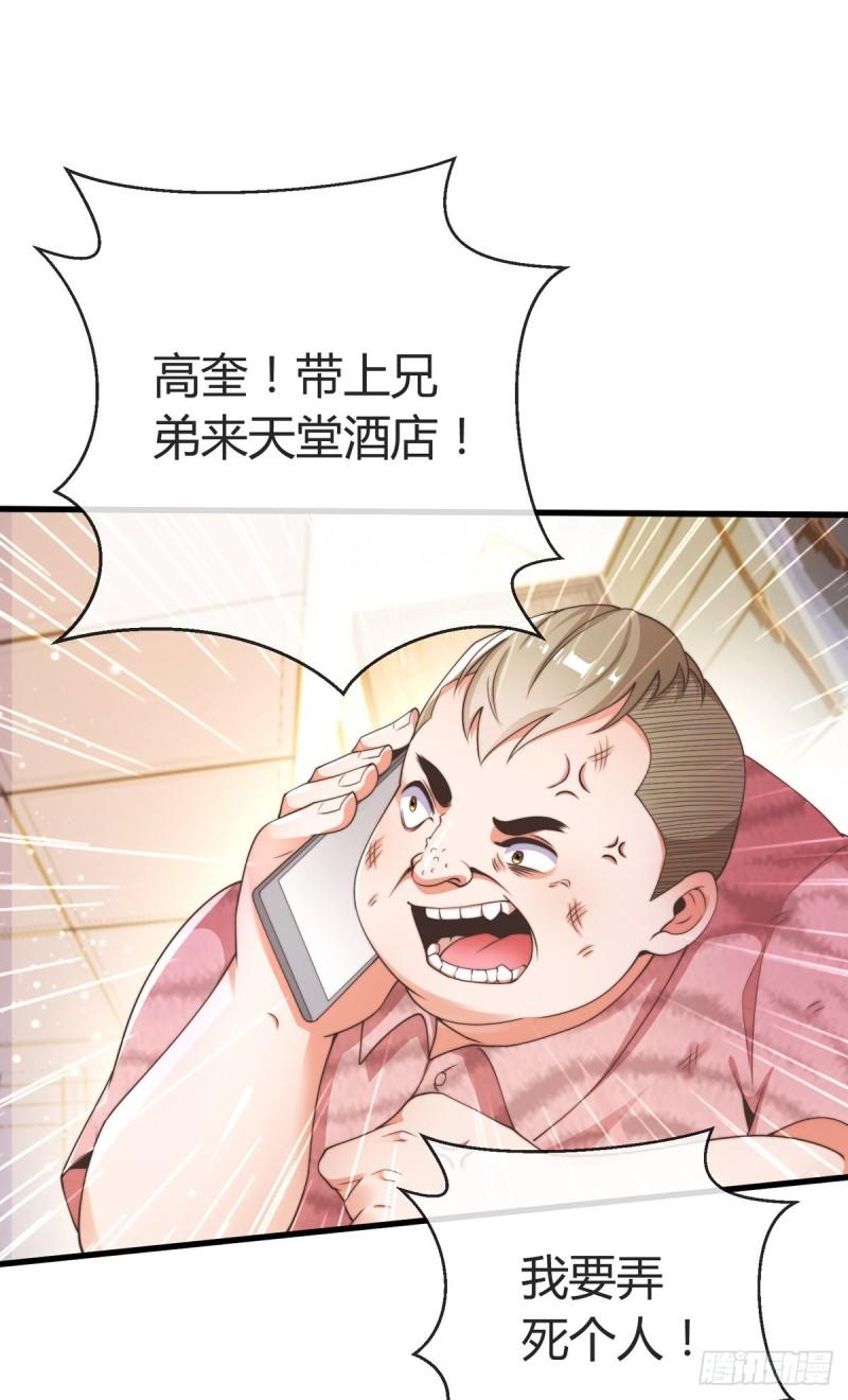 师娘，请自重漫画,第六话 是你在放屁？24图