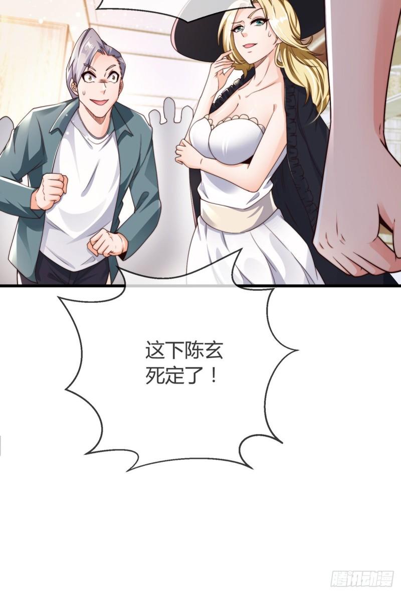 师娘，请自重漫画,第六话 是你在放屁？17图