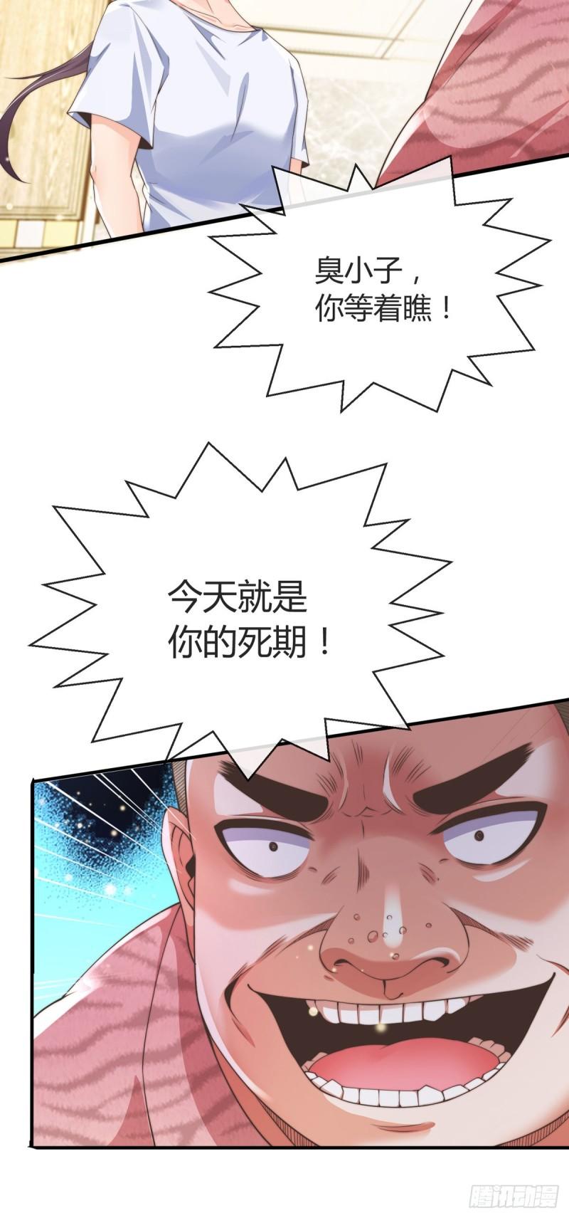 师娘，请自重漫画,第六话 是你在放屁？27图