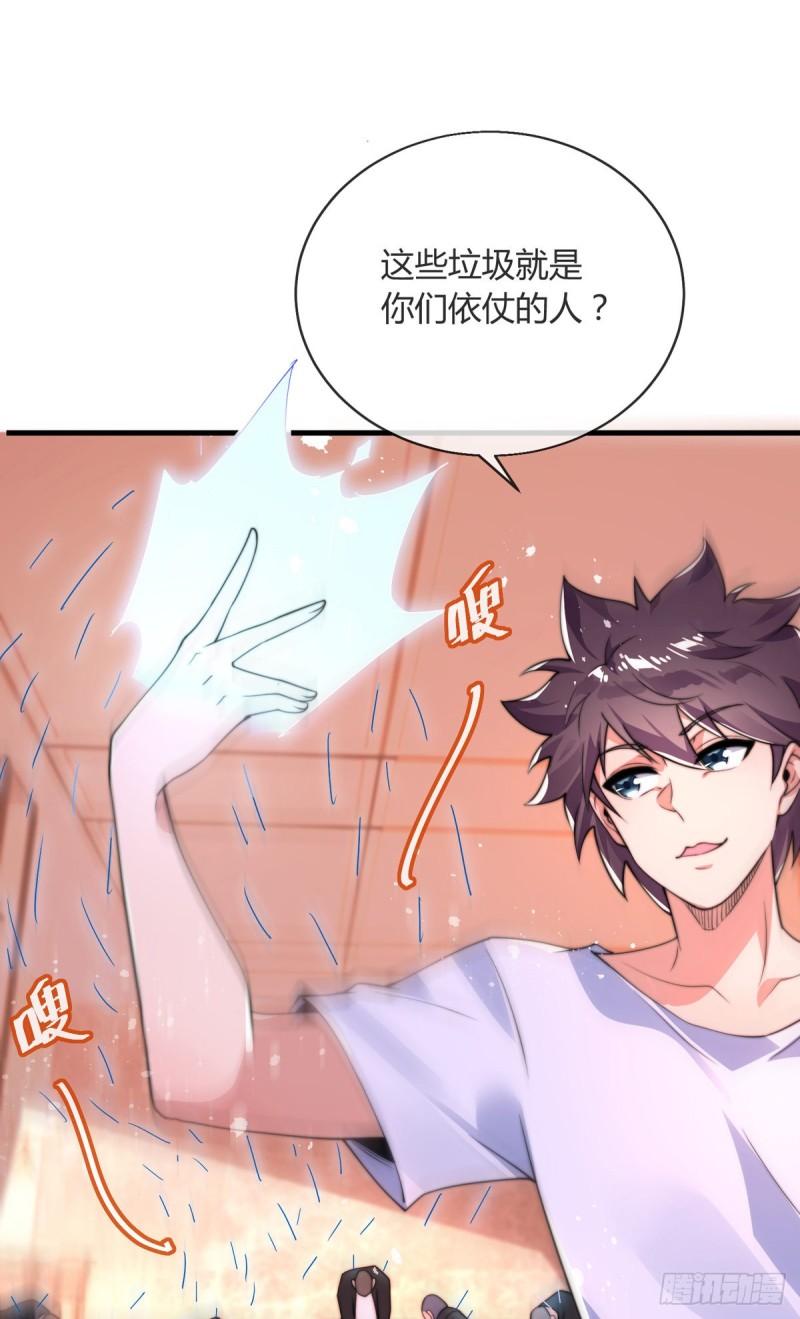 师娘，请自重漫画,第七话 暴打吴天！21图