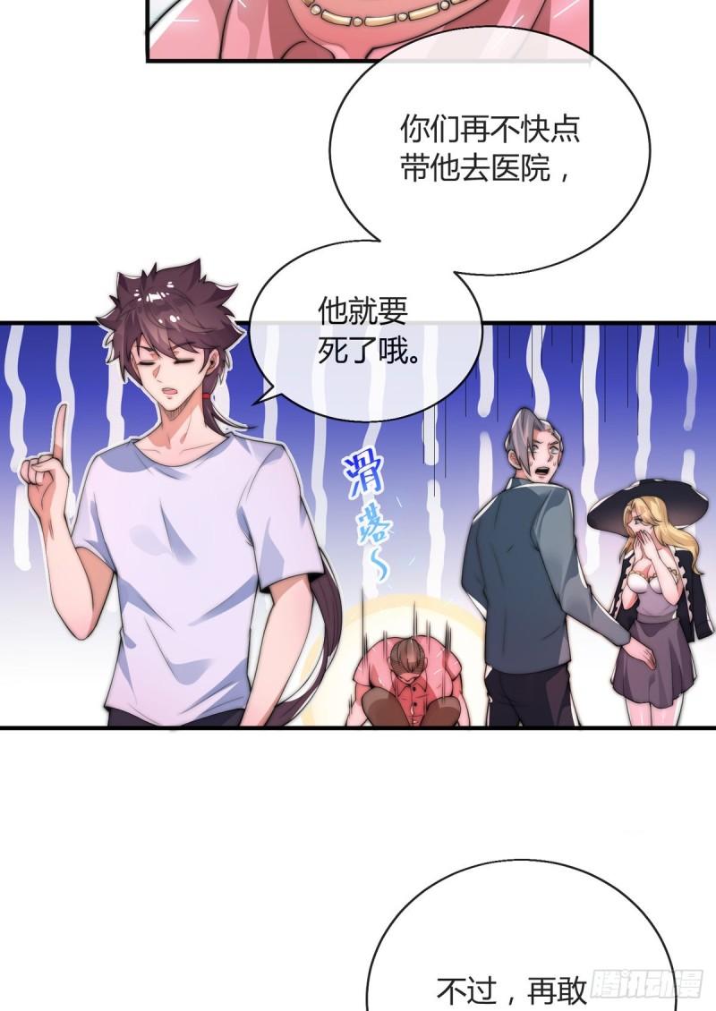 师娘，请自重漫画,第七话 暴打吴天！28图