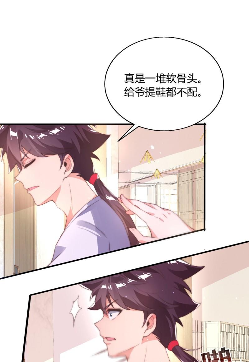 师娘，请自重漫画,第七话 暴打吴天！31图