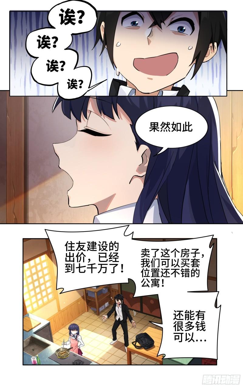 我在东京教剑道漫画,第一话：从卖道场开始9图