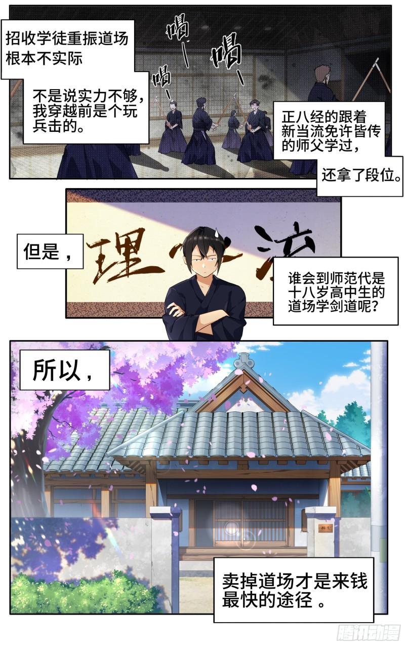 我在东京教剑道漫画,第一话：从卖道场开始15图