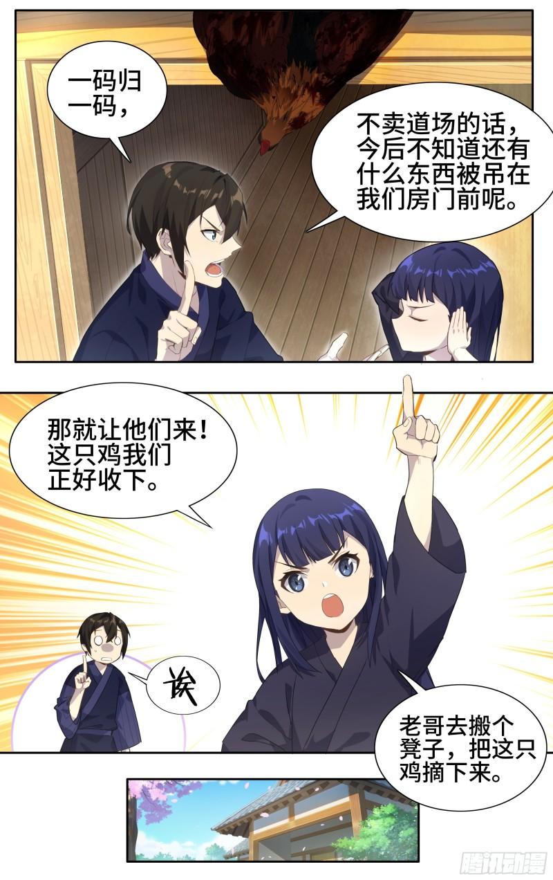 我在东京教剑道漫画,第三话：剑道少女藤井9图