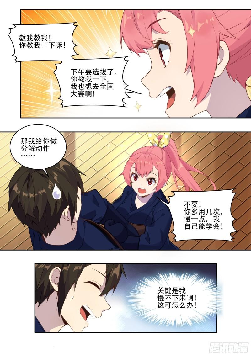 我在东京教剑道漫画,第四话：你是笨蛋吗？16图