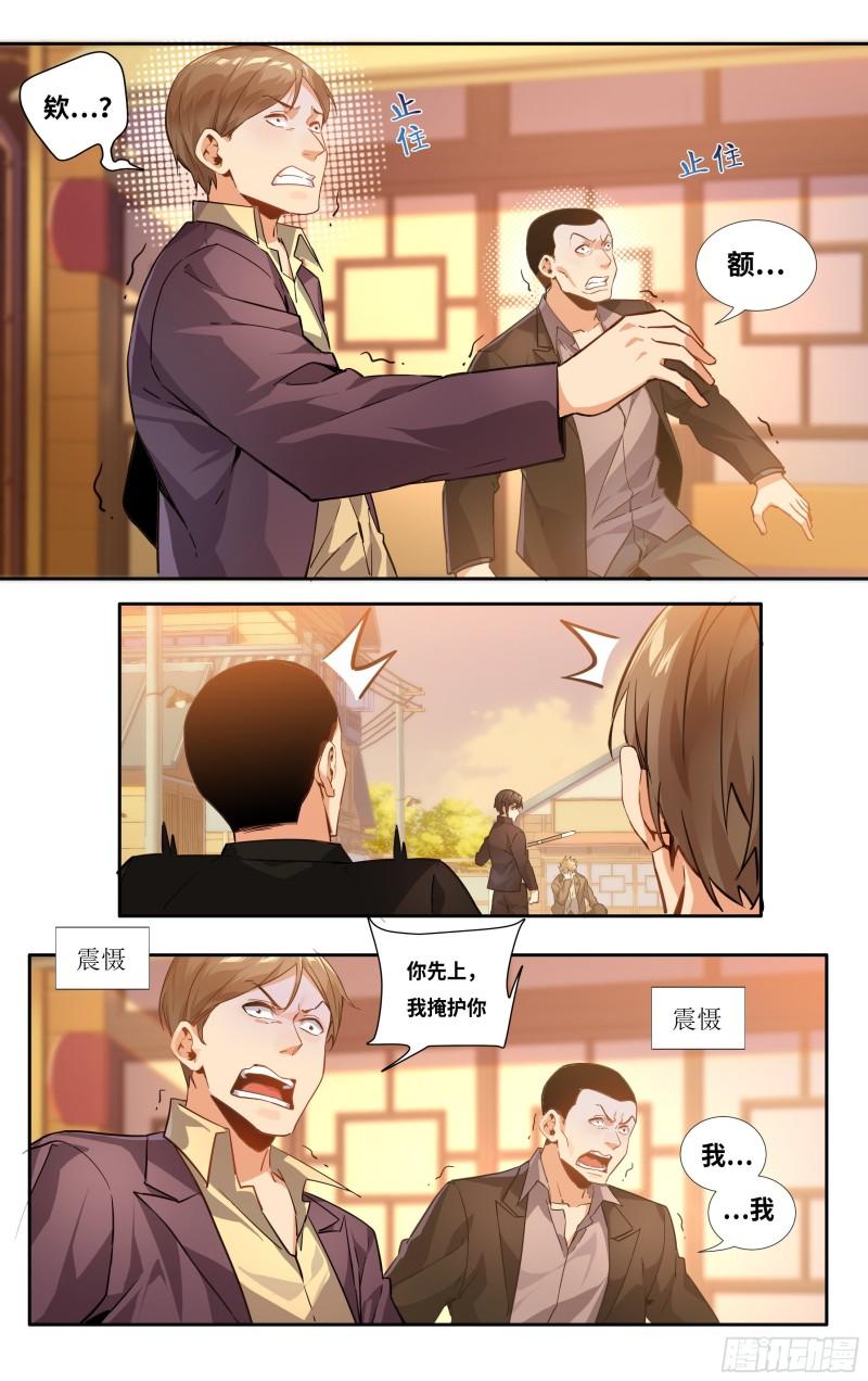 我在东京教剑道漫画,第六话：咦，就这？8图