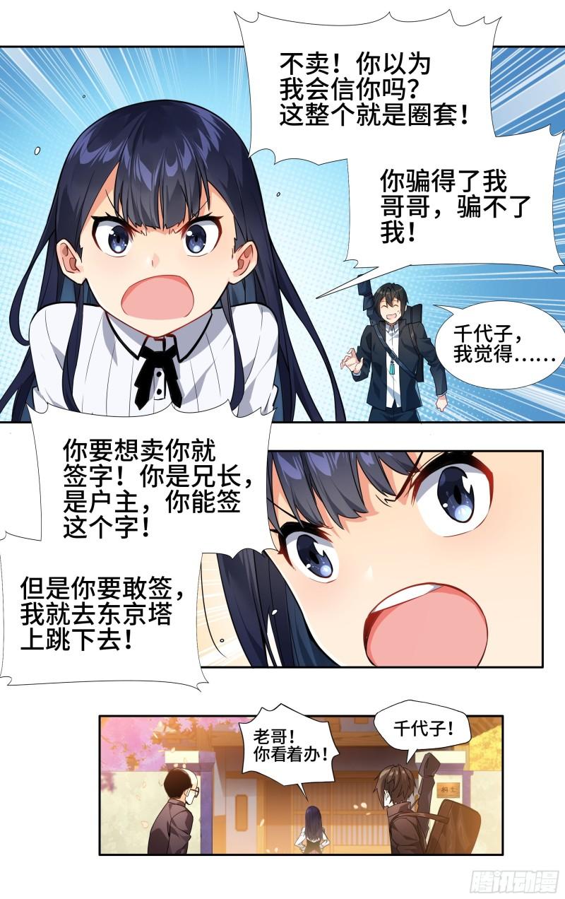 我在东京教剑道漫画,第七话：夕阳16图