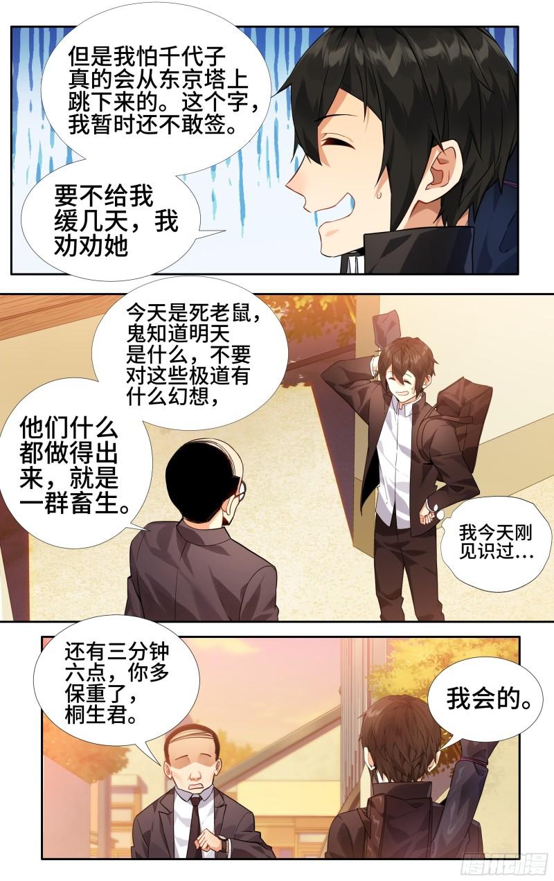 我在东京教剑道漫画,第七话：夕阳17图