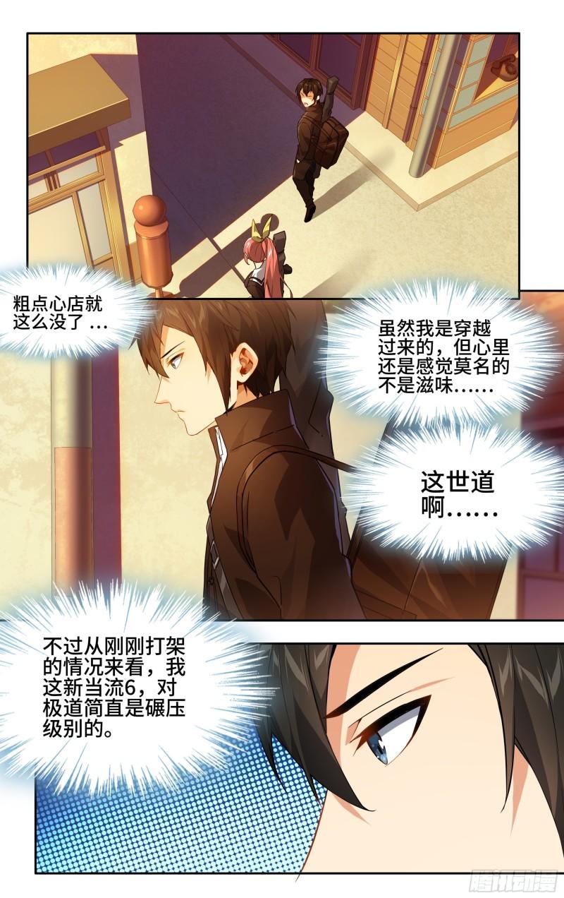 我在东京教剑道漫画,第七话：夕阳8图