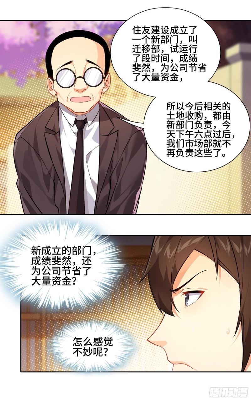 我在东京教剑道漫画,第七话：夕阳12图