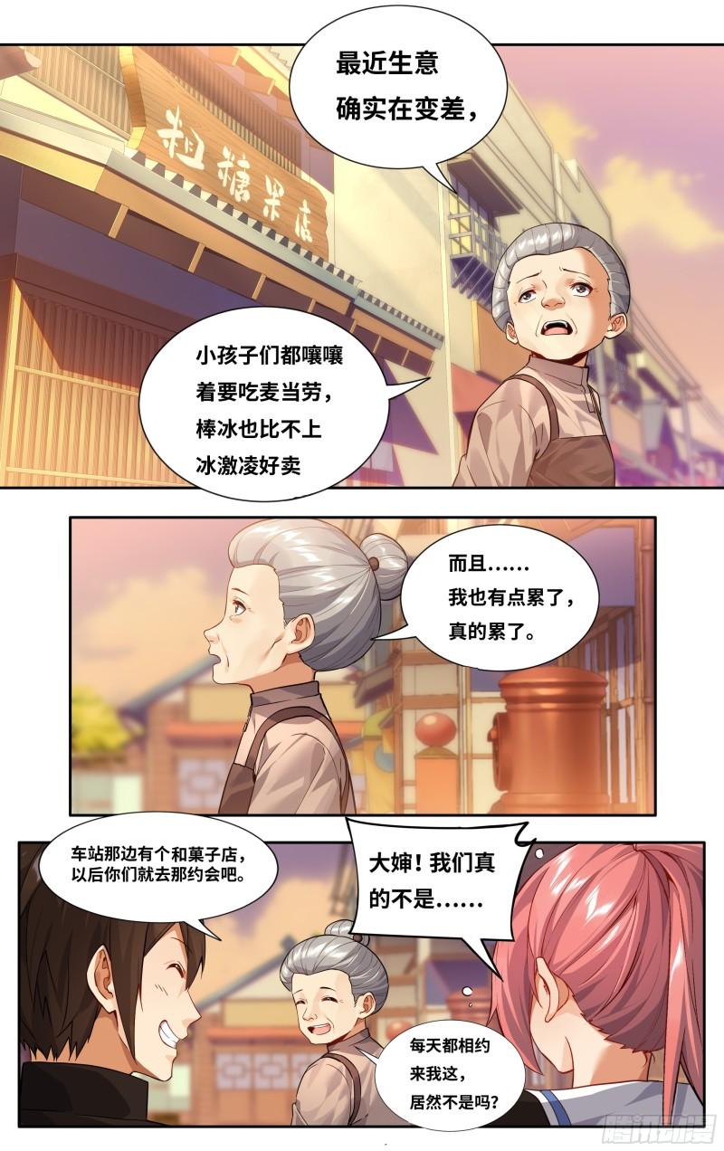 我在东京教剑道漫画,第七话：夕阳5图