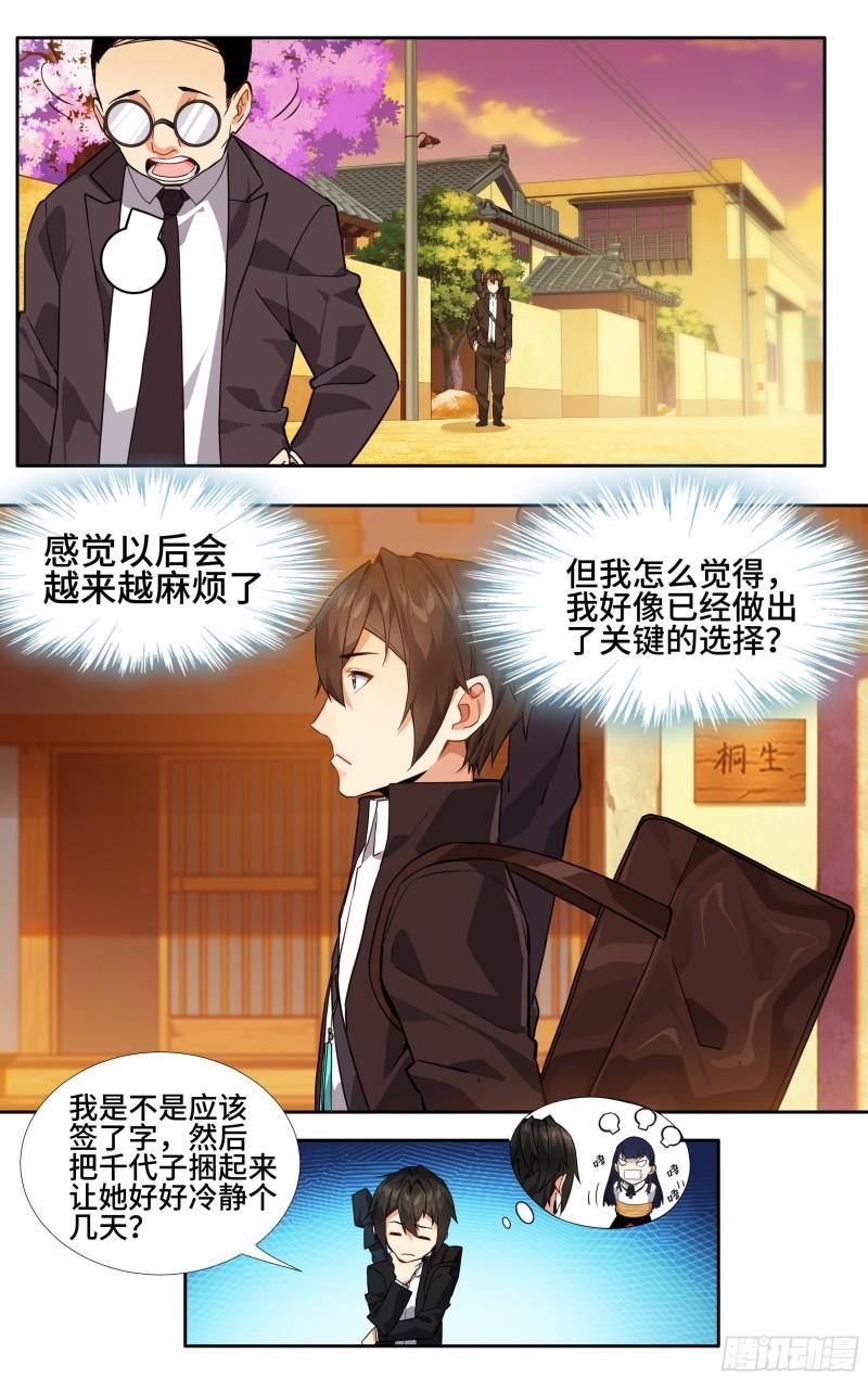 我在东京教剑道漫画,第七话：夕阳18图