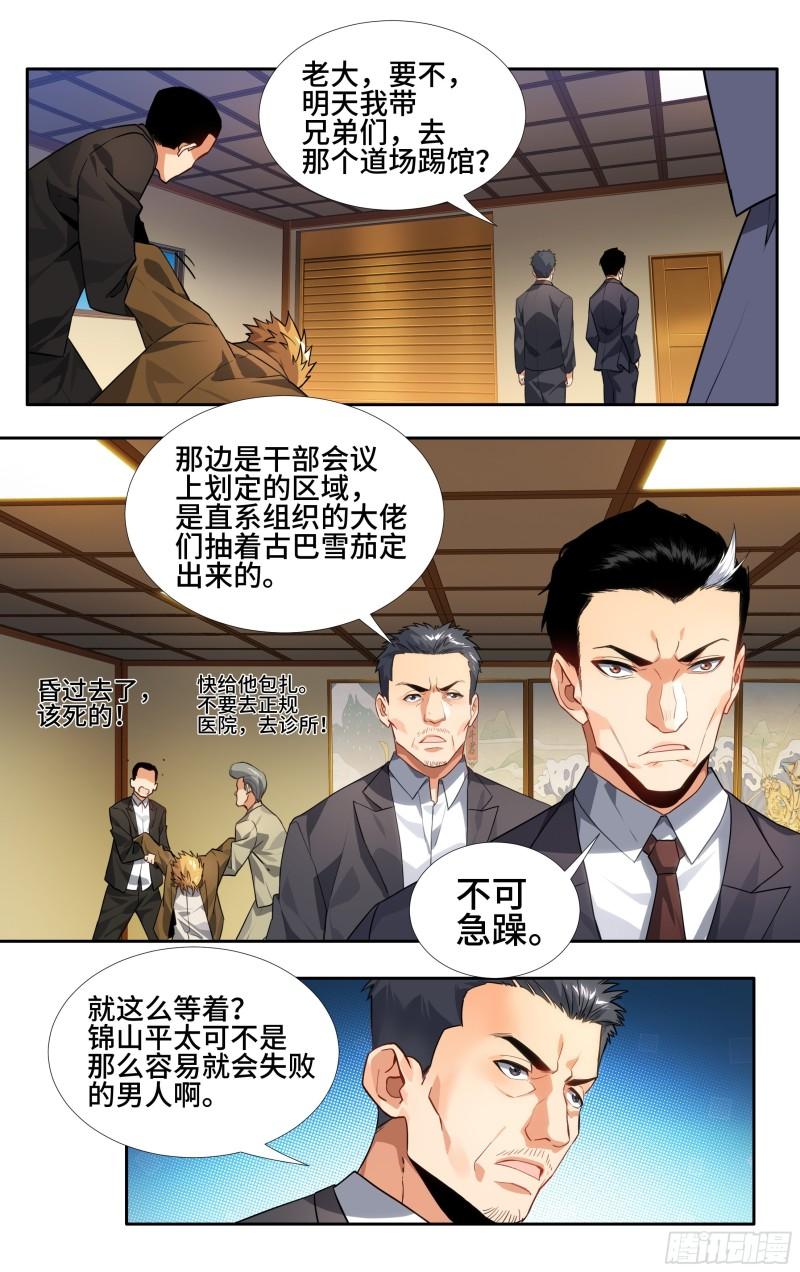 我在东京教剑道漫画,第八话：百‘鬼’夜行12图