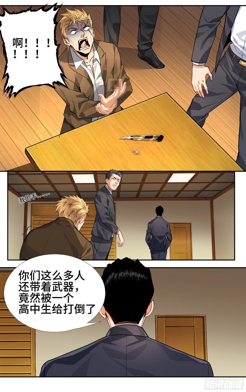 我在东京教剑道漫画,第八话：百‘鬼’夜行10图