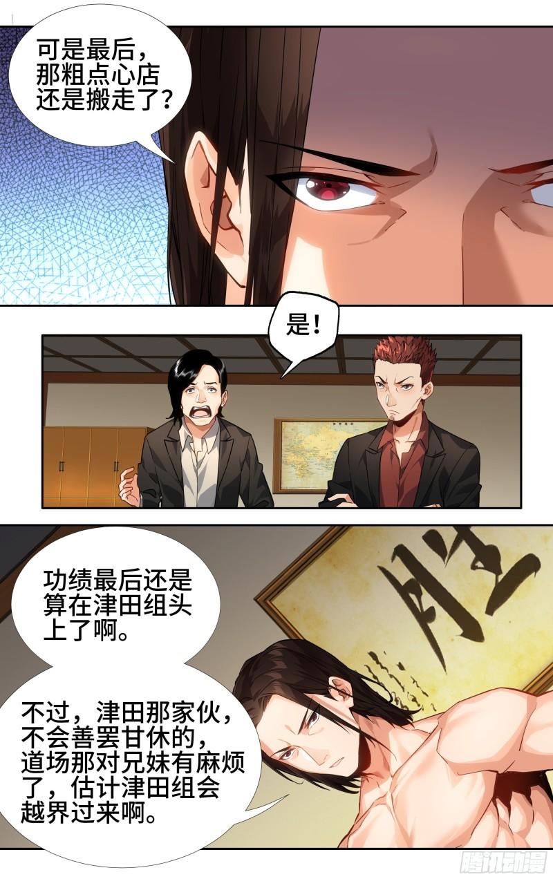 我在东京教剑道漫画,第八话：百‘鬼’夜行6图