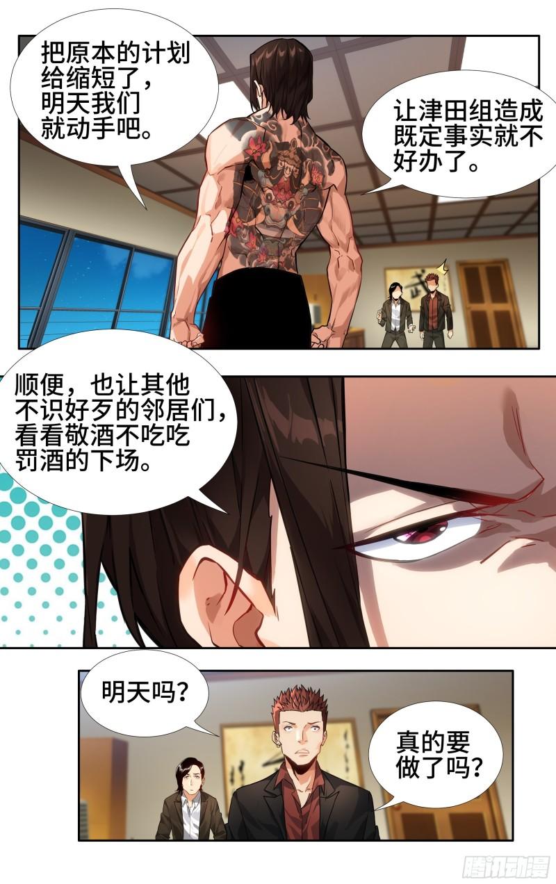 我在东京教剑道漫画,第八话：百‘鬼’夜行8图