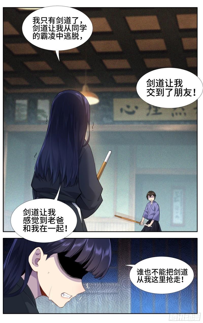 我在东京教剑道漫画,第十话：孤高的决意14图