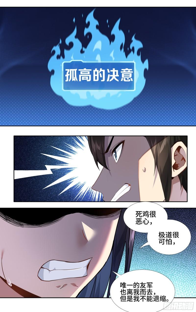 我在东京教剑道漫画,第十话：孤高的决意13图