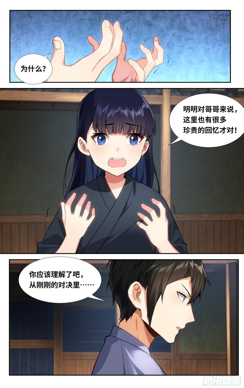 我在东京教剑道漫画,第十二话：胜负17图