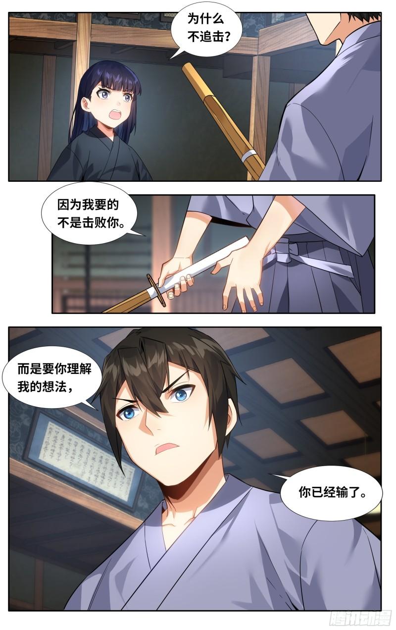 我在东京教剑道漫画,第十二话：胜负10图