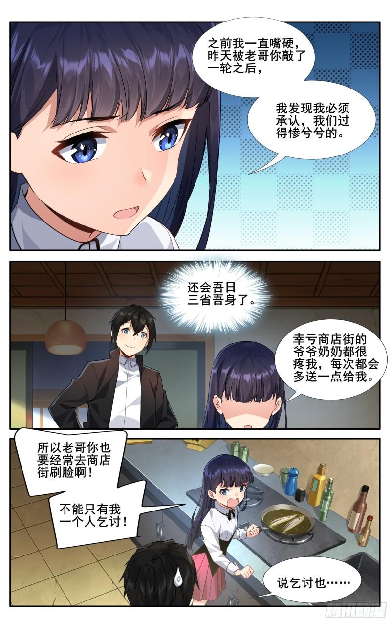 我在东京教剑道漫画,第十三话：和解12图