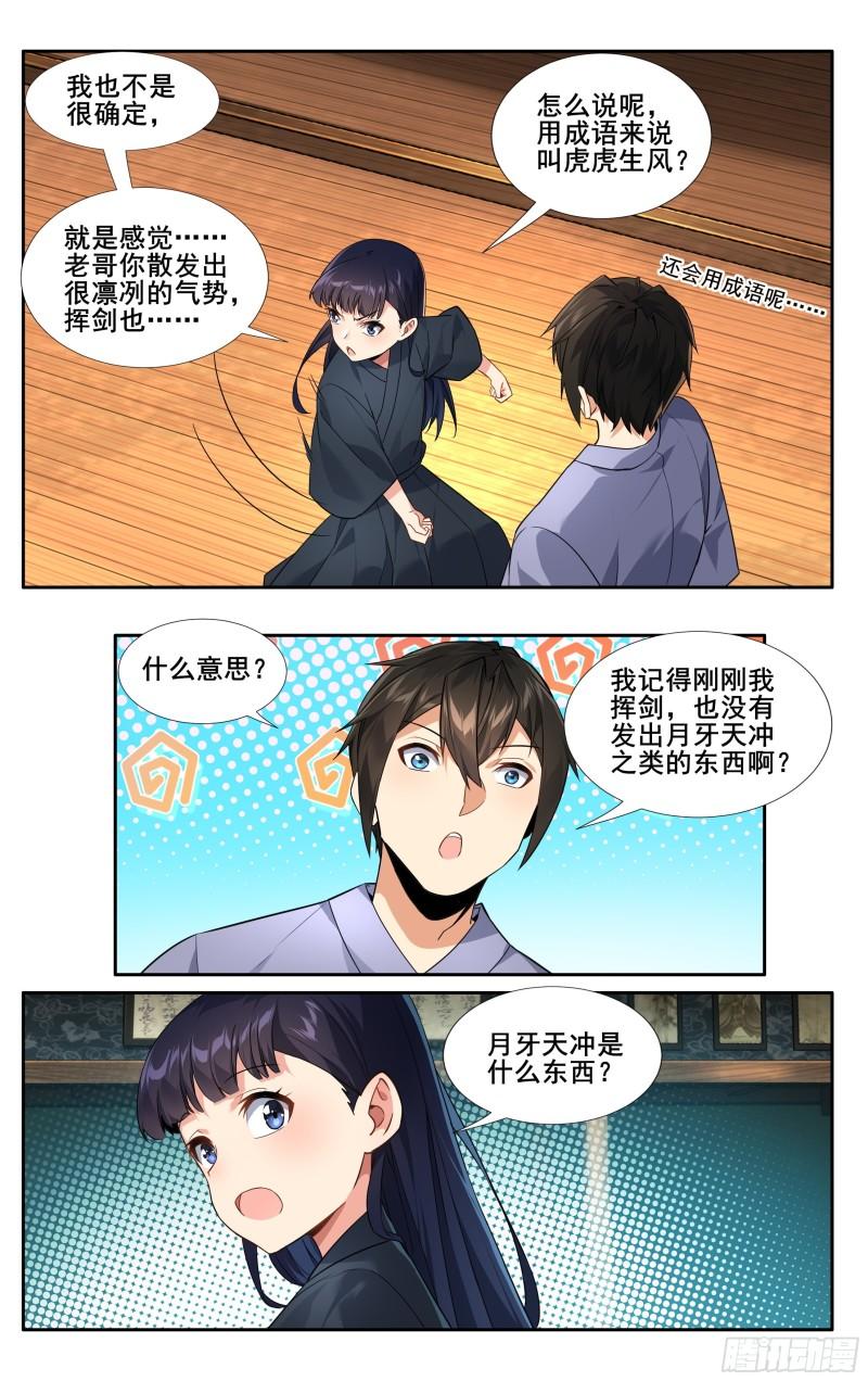 我在东京教剑道漫画,第十三话：和解5图