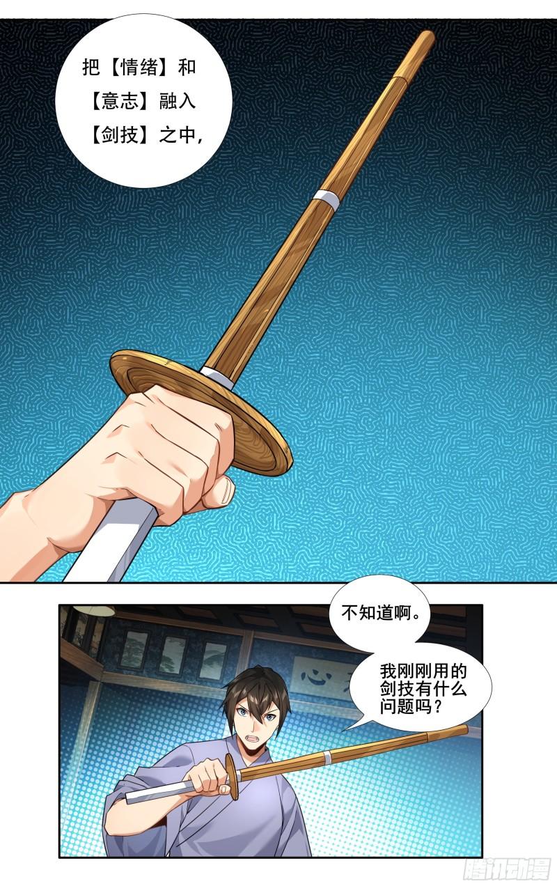 我在东京教剑道漫画,第十三话：和解4图