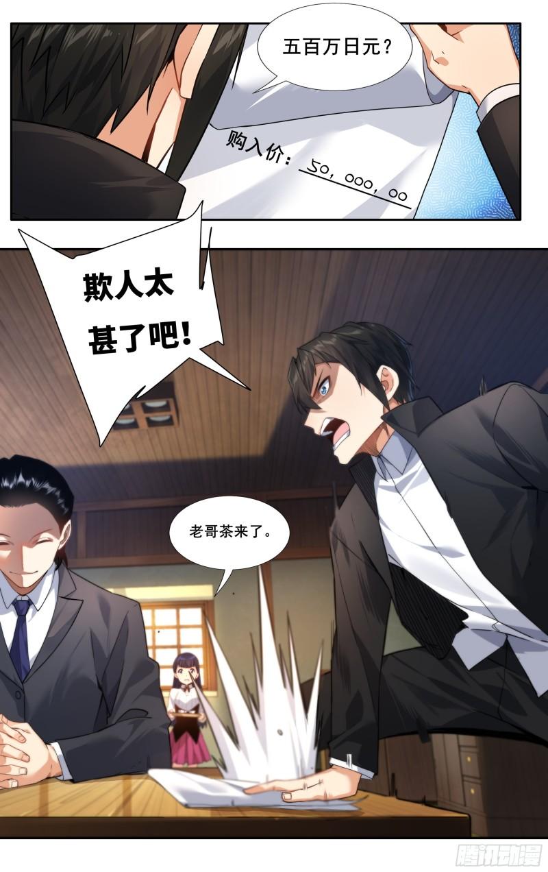 我在东京教剑道漫画,第十四话：斯文败类4图