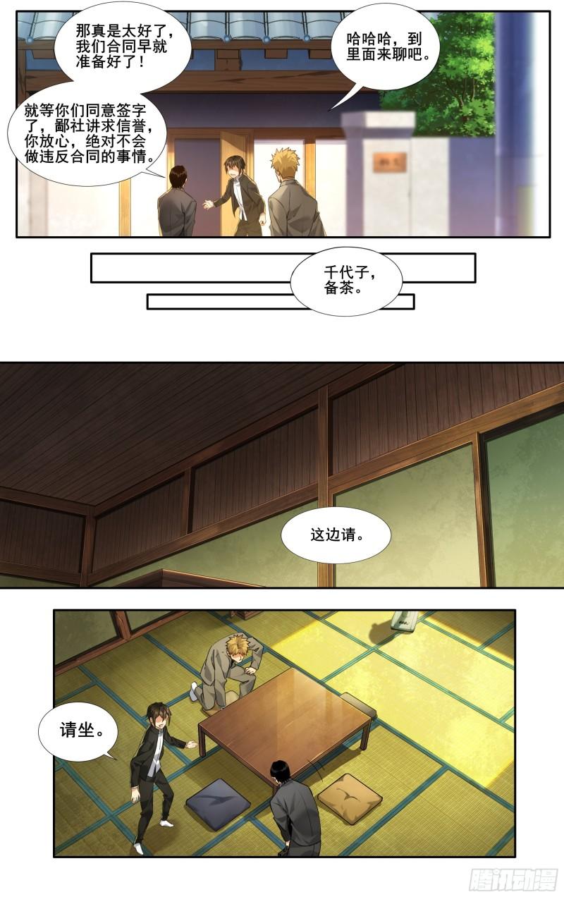 我在东京教剑道漫画,第十四话：斯文败类1图