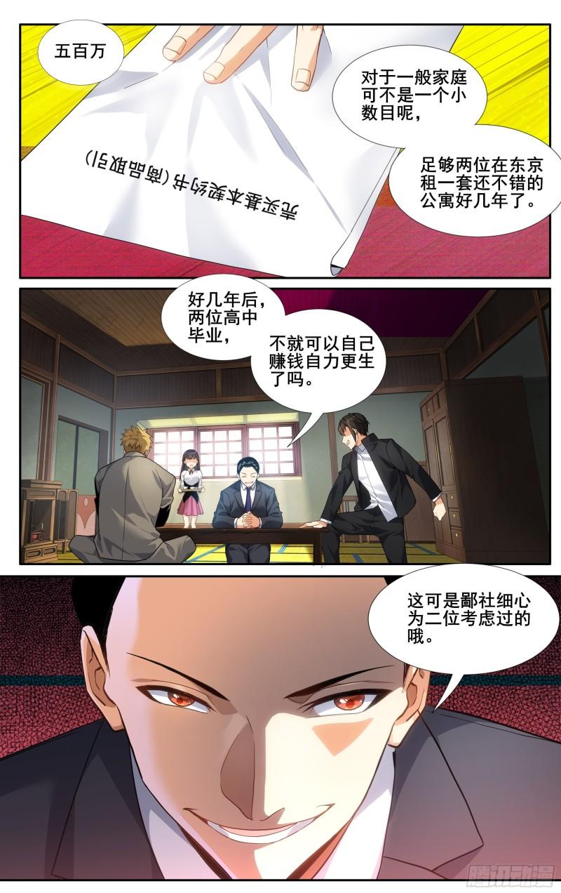 我在东京教剑道漫画,第十四话：斯文败类6图