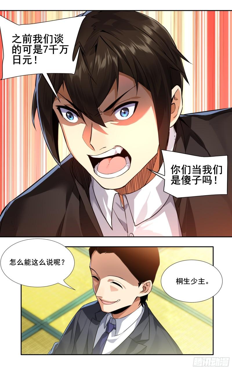 我在东京教剑道漫画,第十四话：斯文败类5图