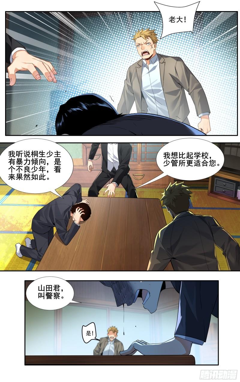 我在东京教剑道漫画,第十四话：斯文败类13图