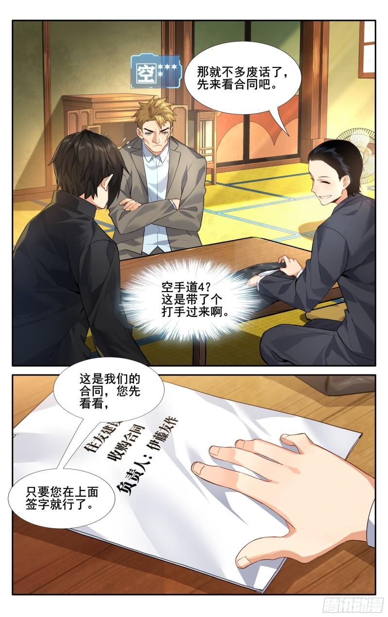 我在东京教剑道漫画,第十四话：斯文败类2图