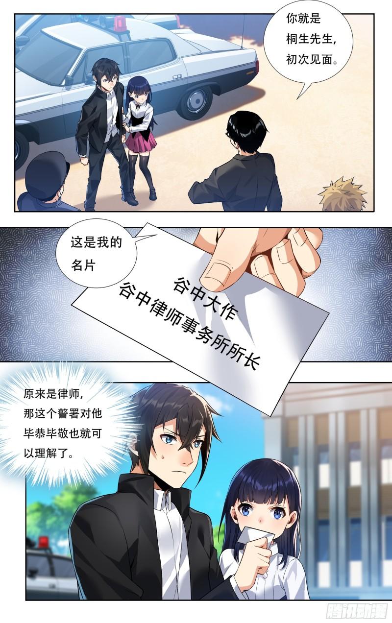 我在东京教剑道漫画,第十五话：胜者的正义5图