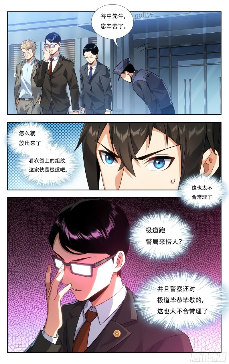 我在东京教剑道漫画,第十五话：胜者的正义4图