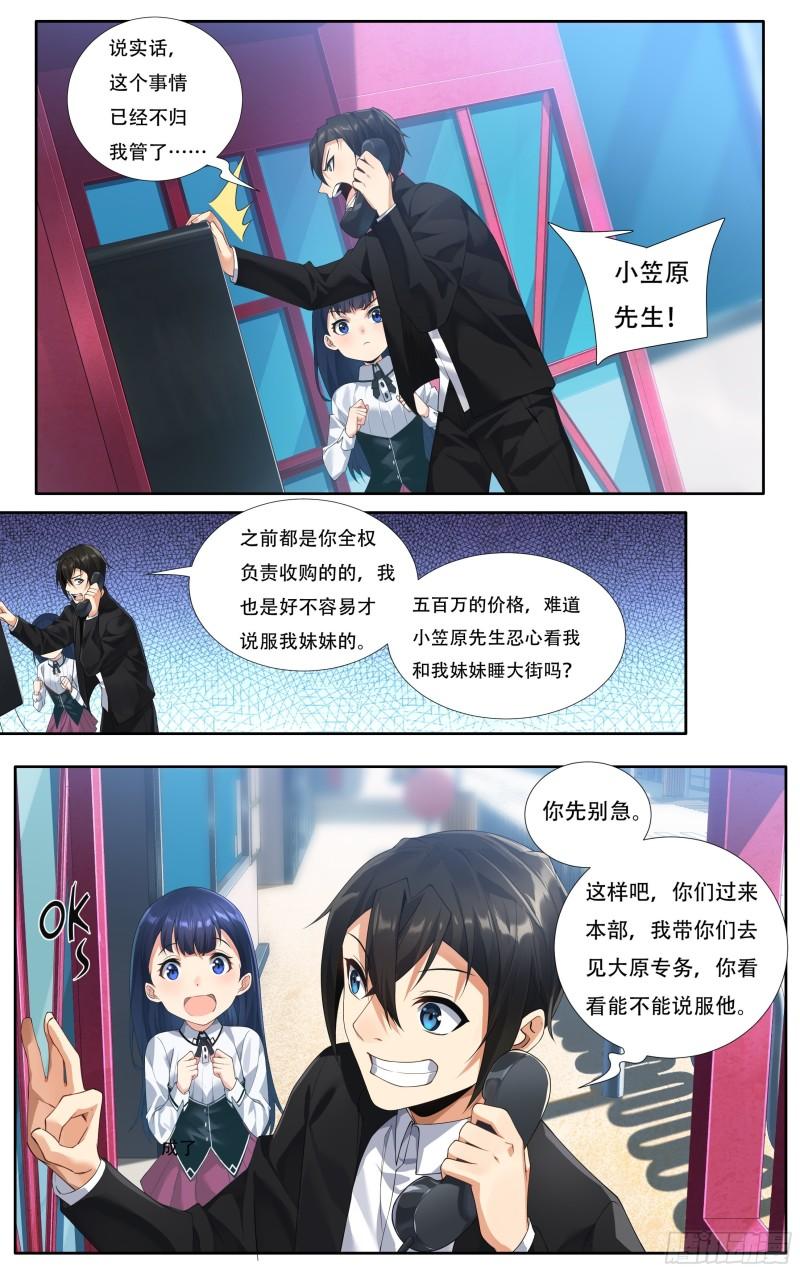 我在东京教剑道漫画,第十五话：胜者的正义15图