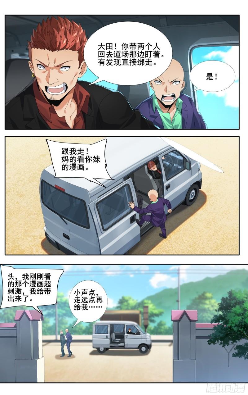 我在东京教剑道漫画,第十六话：什么？你居然不是！14图