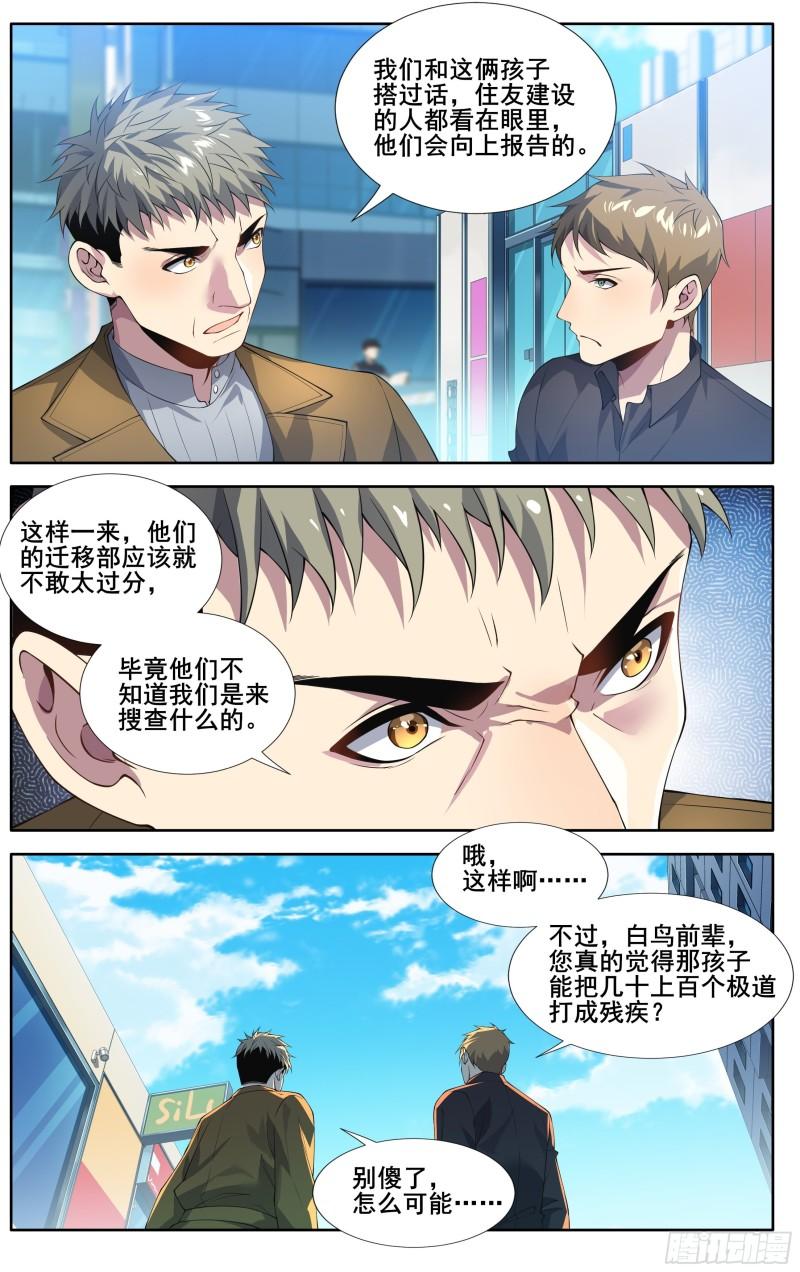 我在东京教剑道漫画,第十七话：白鸟和高山9图