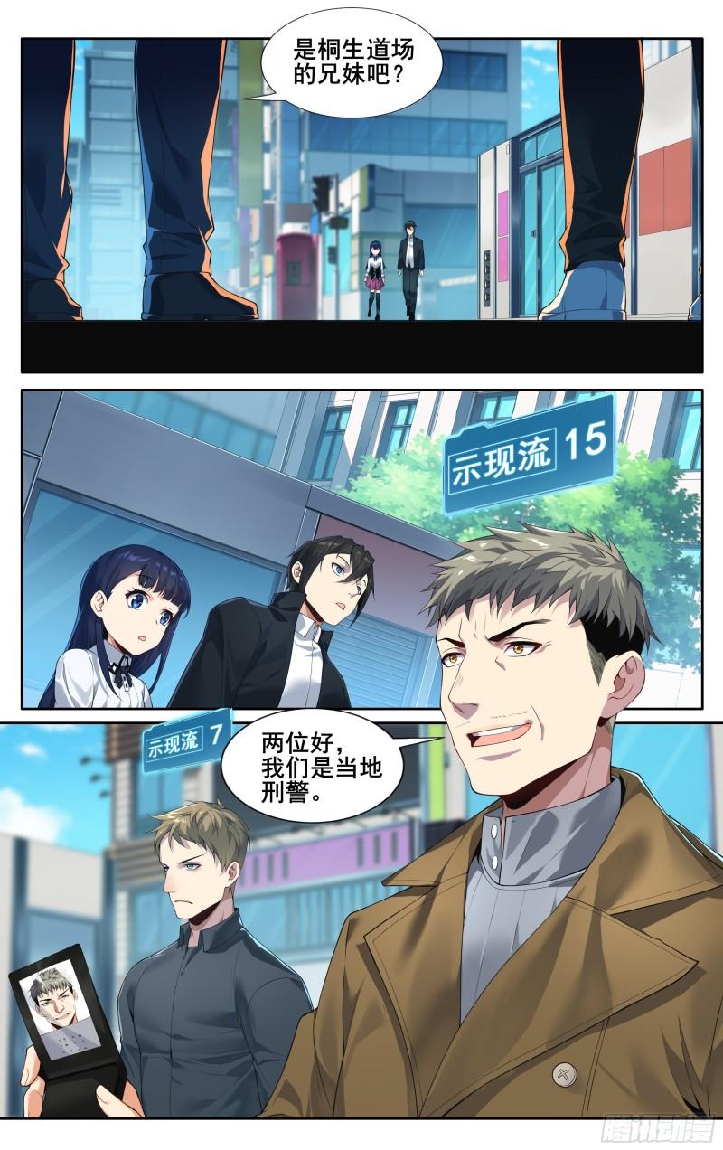 我在东京教剑道漫画,第十七话：白鸟和高山3图