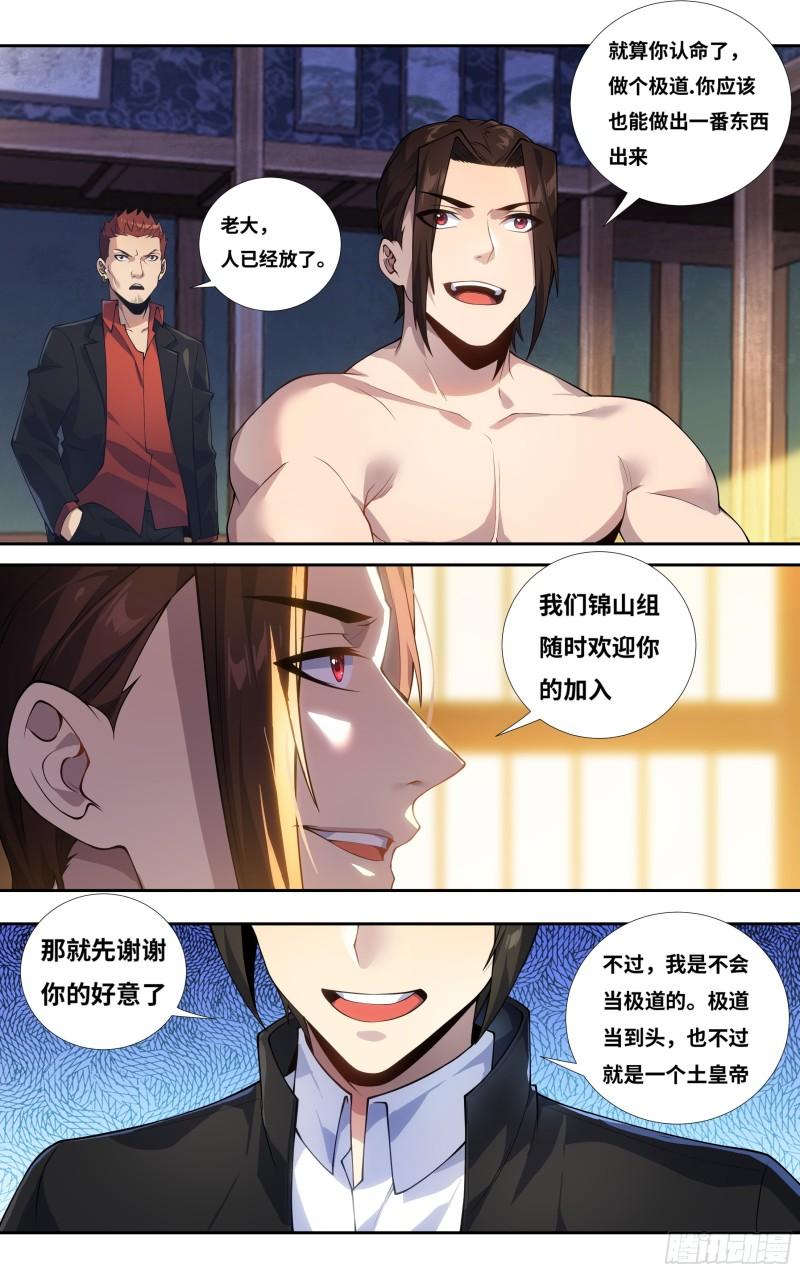 我在东京教剑道漫画,第二十四话：龙是孤独的10图