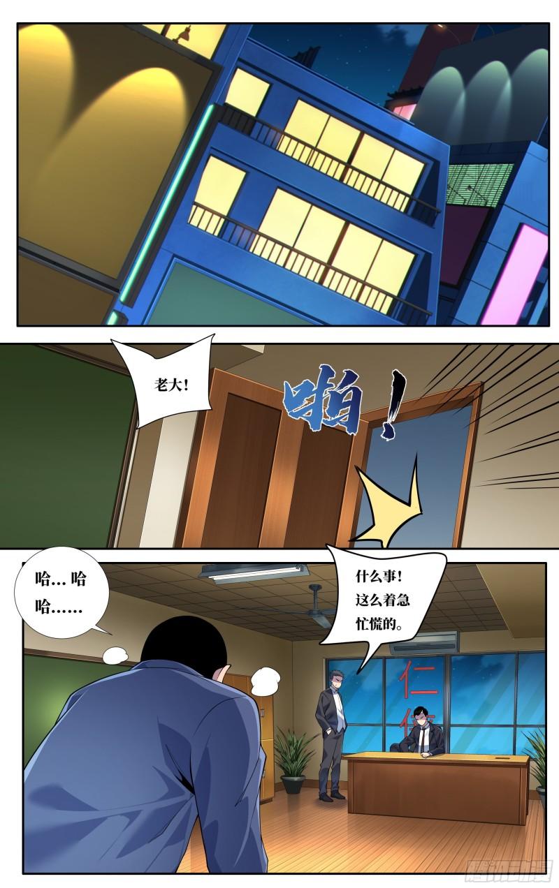 我在东京教剑道漫画,第二十六话：樱花树下7图