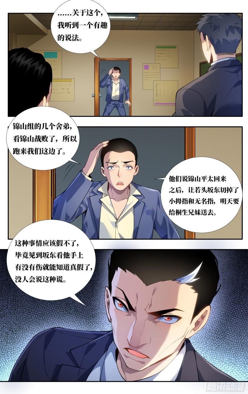 我在东京教剑道漫画,第二十六话：樱花树下10图