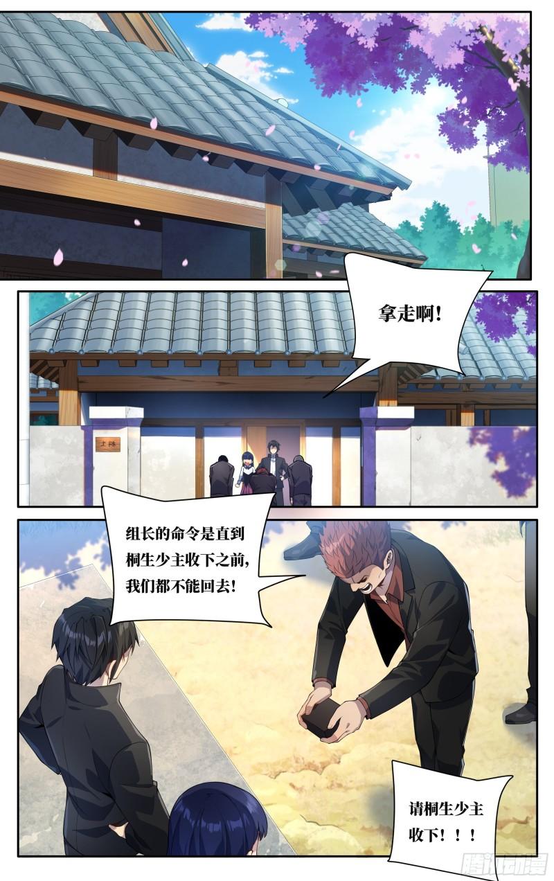 我在东京教剑道漫画,第二十六话：樱花树下13图