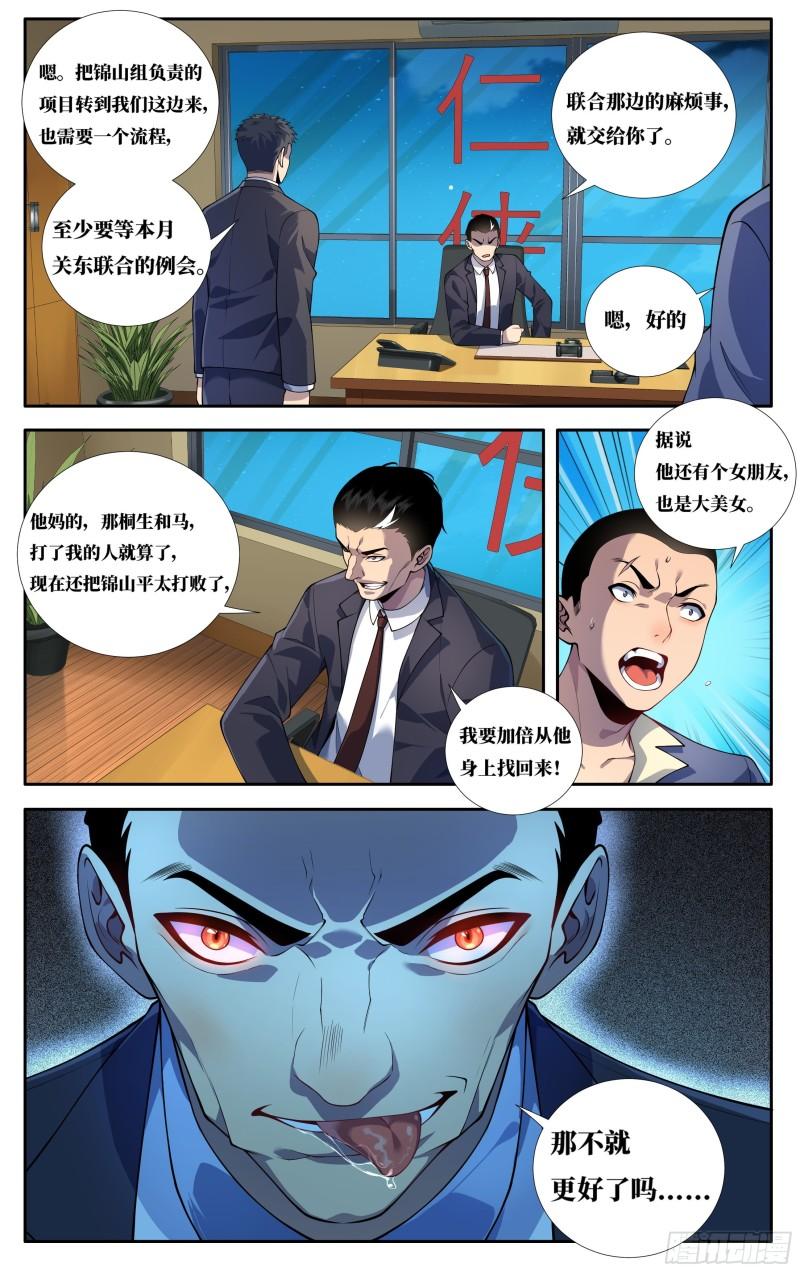 我在东京教剑道漫画,第二十六话：樱花树下12图