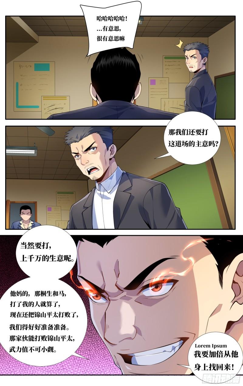 我在东京教剑道漫画,第二十六话：樱花树下11图