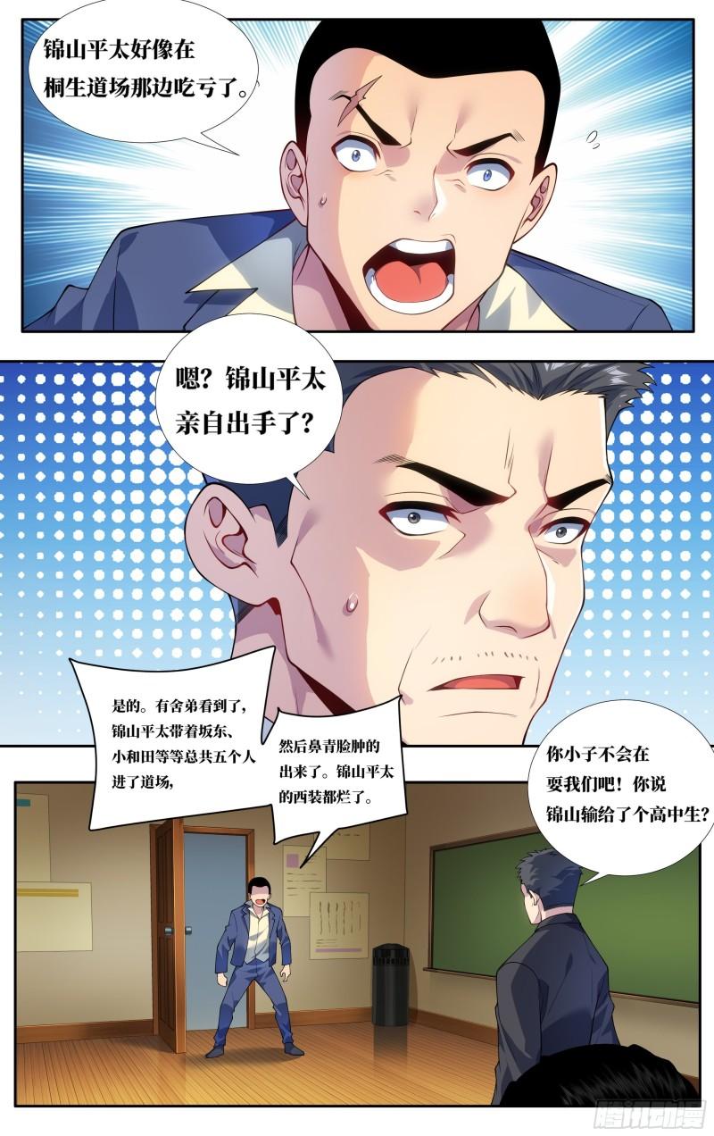 我在东京教剑道漫画,第二十六话：樱花树下8图