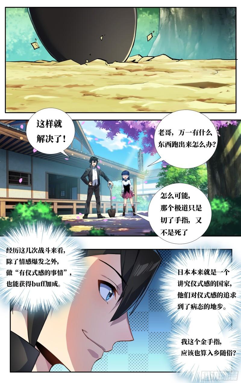 我在东京教剑道漫画,第二十六话：樱花树下15图