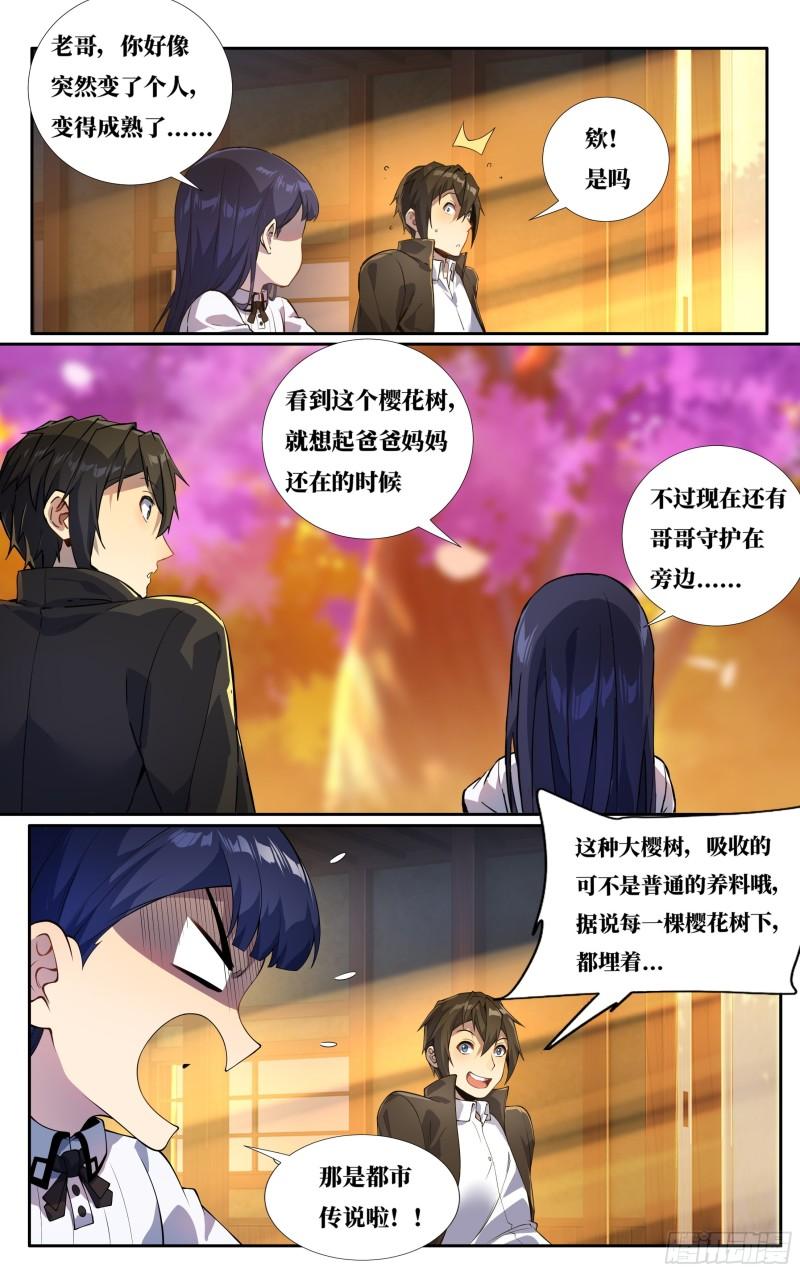 我在东京教剑道漫画,第二十六话：樱花树下4图